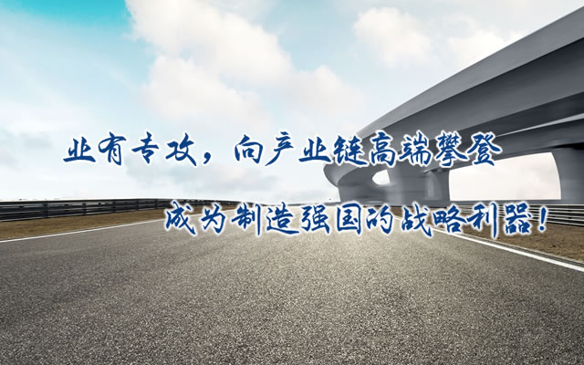 正心正德、嚴控品質(zhì)、執(zhí)著務(wù)實、科技創(chuàng)新